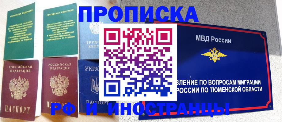 прописка паспорт в Омске