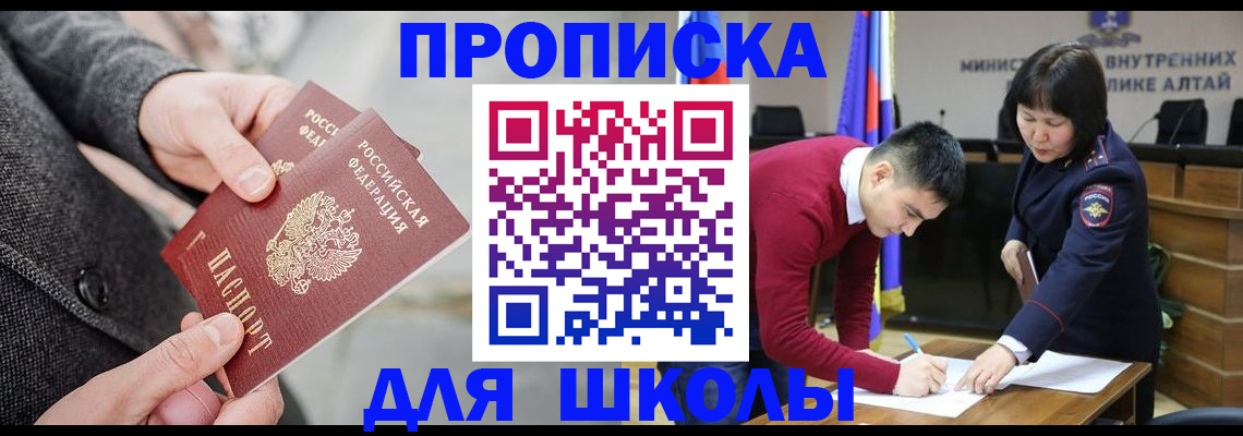 прописка штамп в Омске