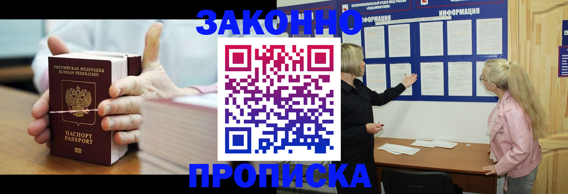 регистрация в Омске