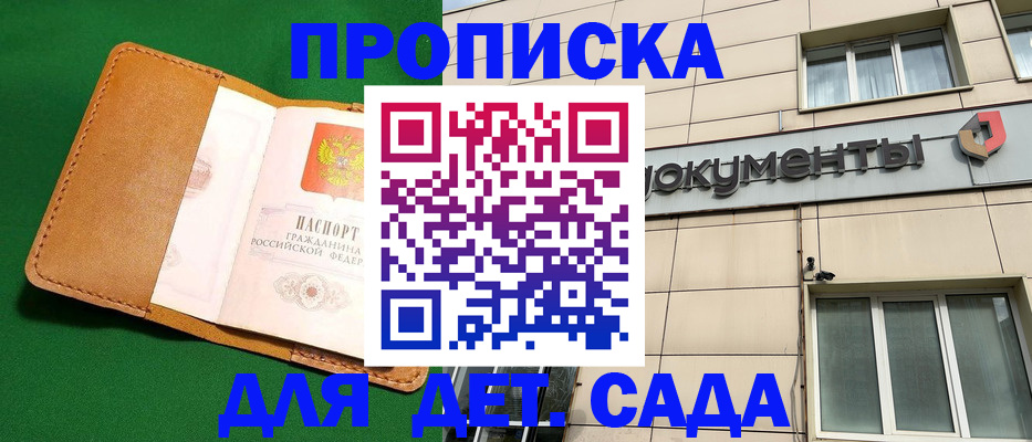 прописка регистрация в Омске