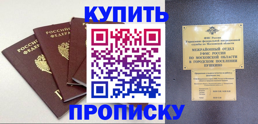 временная регистрация купить в Омске