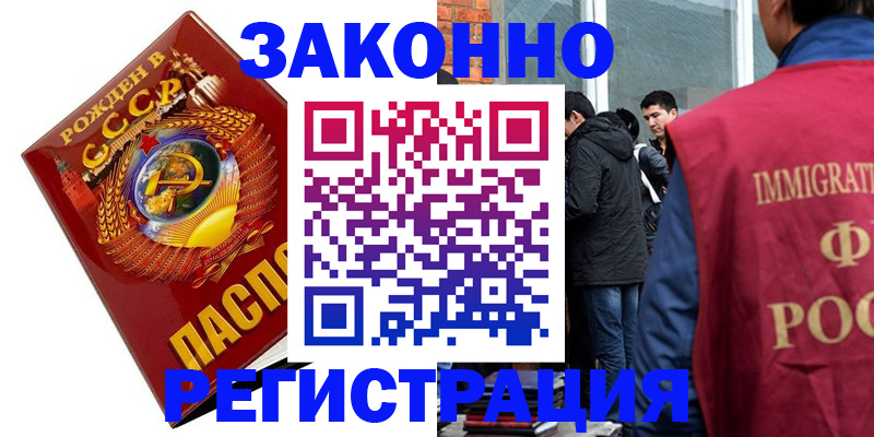 где прописаться в Омске
