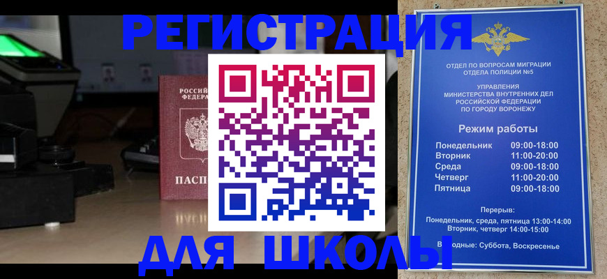 миграционный учет в Омске