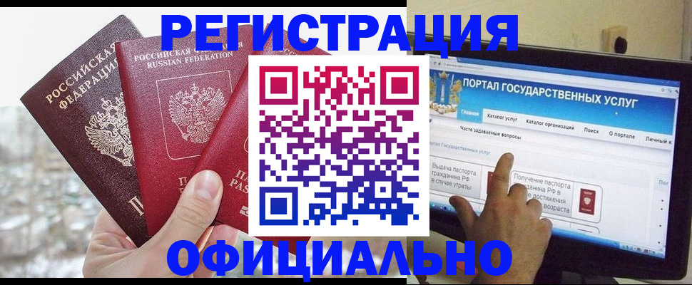 регистрация в Омске