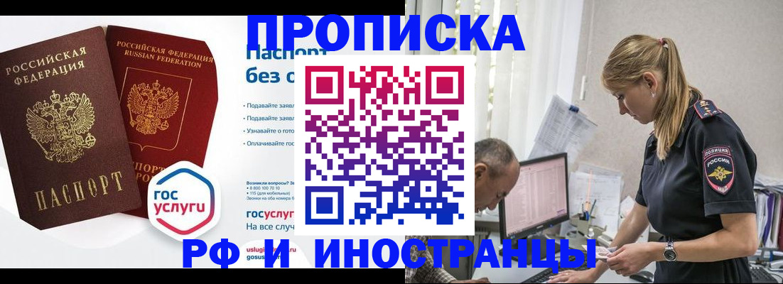 прописка в квартире в Омске